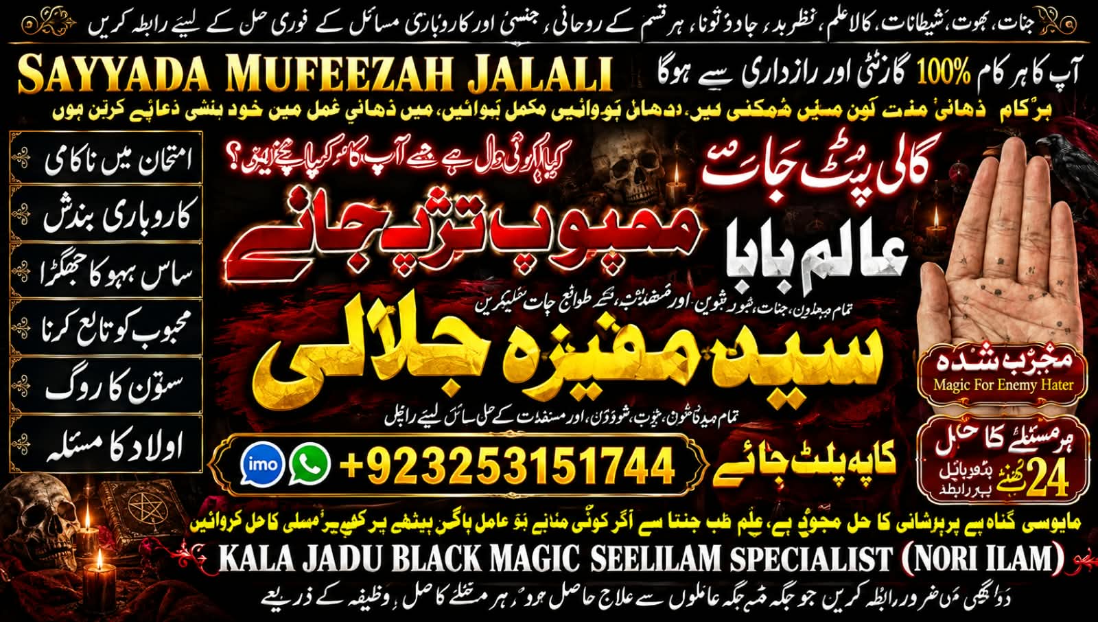 Famous Amil Baba & Rohani Doctor se karain karobari bandish ka ilaj.3