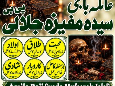 Trusted Amil Baba | Guaranteed Kala Jadu Ka Kat, Powerful Taweez & Online Istikhara