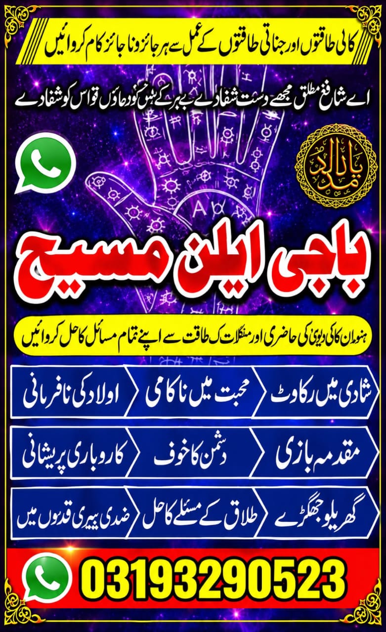 No1 Amil Baba mashoor In Pakistan,Black Magic Specialist Amil BAba in Faisalabad,Najoomi Amil Baba In Sheikhupura,Vashikaran Amil Baba In Larkana,Asli Amil Baba