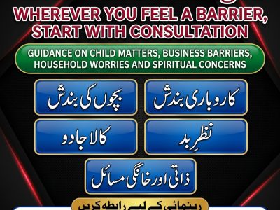 Amil Baba in Peshawar | Amil Baba in Quetta | Amil Baba in Sukkur | Amil Baba in Mardan | Amil Baba in Abbottabad