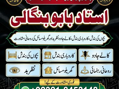 Amil Baba in Jhelum | Amil Baba in Sheikhupura | Amil Baba in Kasur | Amil Baba in Okara | Amil Baba in Jhang