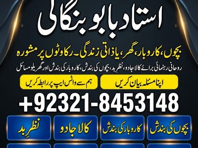 Amil Baba in Jhelum | Amil Baba in Sheikhupura | Amil Baba in Kasur | Amil Baba in Okara | Amil Baba in Jhang