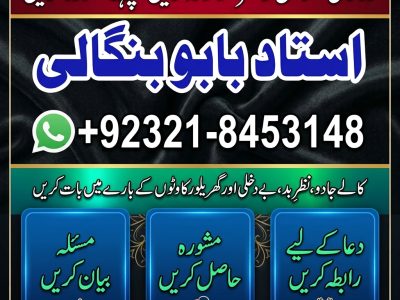 Amil Baba in Chakwal | Amil Baba in Attock | Amil Baba in Nowshera | Amil Baba in Kohat | Amil Baba in Mansehra