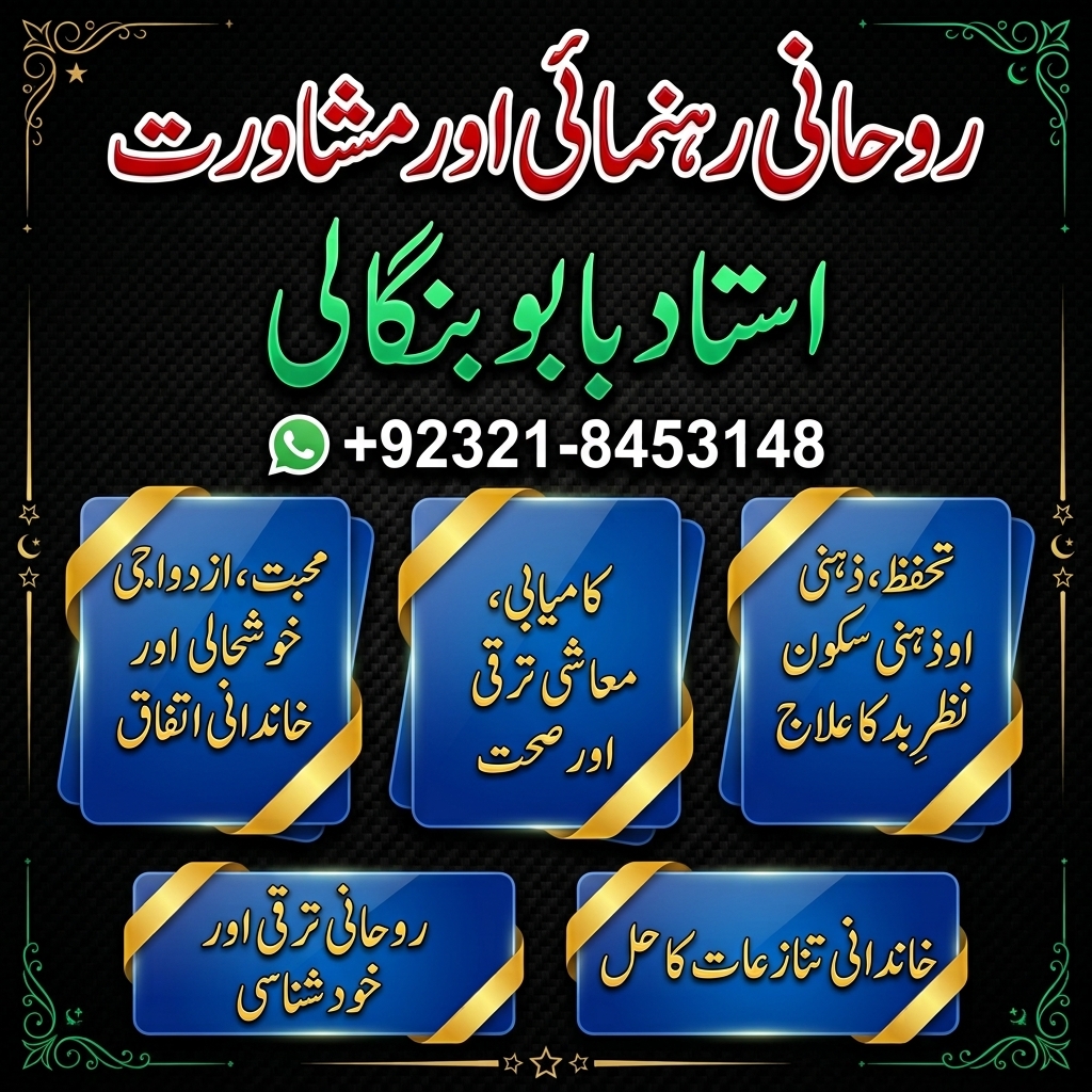 Amil Baba in Chakwal | Amil Baba in Attock | Amil Baba in Nowshera | Amil Baba in Kohat | Amil Baba in Mansehra