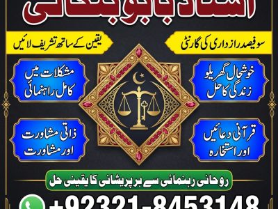 Amil Baba in Swabi | Amil Baba in Charsadda | Amil Baba in Bannu | Amil Baba in Mingora | Amil Baba in Dera Ismail Khan