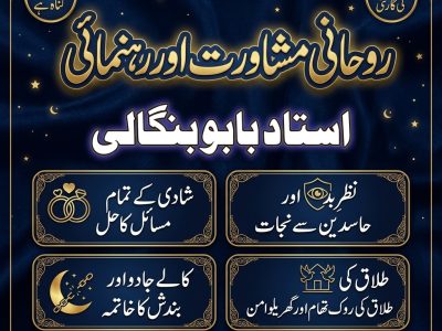Amil Baba in Murree | Amil Baba in Taxila | Amil Baba in Wah Cantt | Amil Baba in Gujar Khan | Amil Baba in Kharian