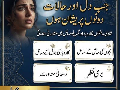 Amil Baba in Murree | Amil Baba in Taxila | Amil Baba in Wah Cantt | Amil Baba in Gujar Khan | Amil Baba in Kharian