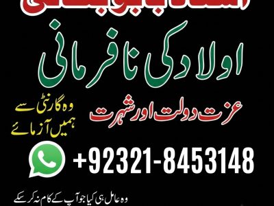 Amil Baba in Cape Town | Amil Baba in Johannesburg | Amil Baba in Kuala Lumpur | Amil Baba in Singapore | Amil Baba in Auckland