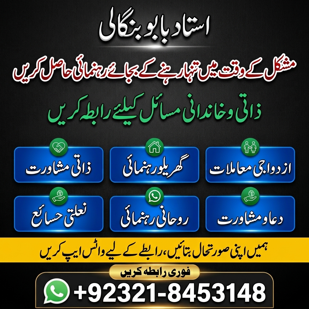Amil Baba in Lahore | Amil Baba in Pindi Gheb | Amil Baba in Jhelum | Amil Baba in Sheikhupura | Amil Baba in Kasur