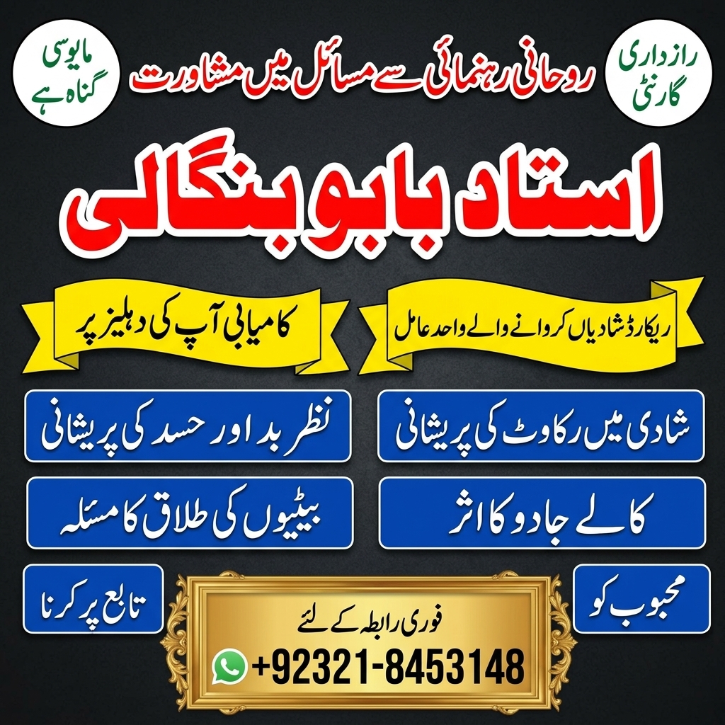 Amil Baba in Sargodha | Amil Baba in Bhalwal | Amil Baba in Shahpur | Authentic Amil Baba | Amil Baba ki Services