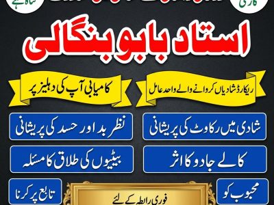 Amil Baba in Sargodha | Amil Baba in Bhalwal | Amil Baba in Shahpur | Authentic Amil Baba | Amil Baba ki Services