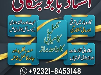 Amil Baba in Sargodha | Amil Baba in Bhalwal | Amil Baba in Shahpur | Authentic Amil Baba | Amil Baba ki Services