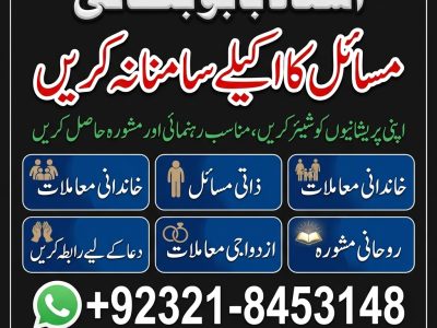 Amil Baba in Sargodha | Amil Baba in Bhalwal | Amil Baba in Shahpur | Authentic Amil Baba | Amil Baba ki Services