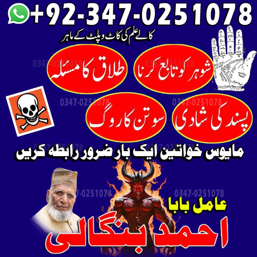 bagnali baba in pakistan, amil baba Islamabad, Amil baba in pakistan, Amil baba in lahore, amil baba in canada, amil baba in karachi, real amil baba, kala jadu
