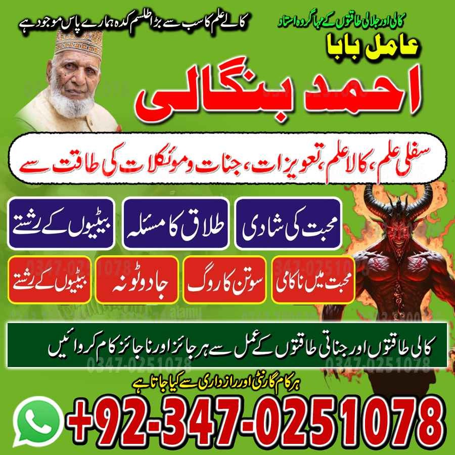 bagnali baba in pakistan, amil baba Islamabad, Amil baba in pakistan, Amil baba in lahore, amil baba in canada, amil baba in karachi, real amil baba, kala jadu