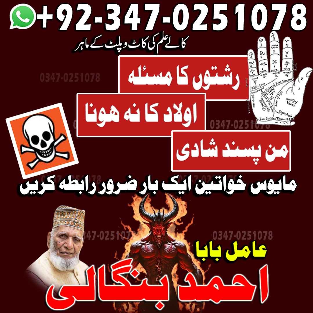 bagnali baba in pakistan, amil baba Islamabad, Amil baba in pakistan, Amil baba in lahore, amil baba in canada, amil baba in karachi, real amil baba, kala jadu
