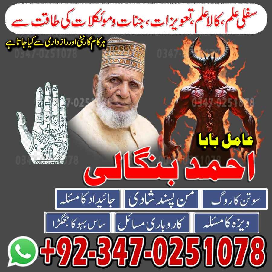 bagnali baba in pakistan, amil baba Islamabad, Amil baba in pakistan, Amil baba in lahore, amil baba in canada, amil baba in karachi, real amil baba, kala jadu5