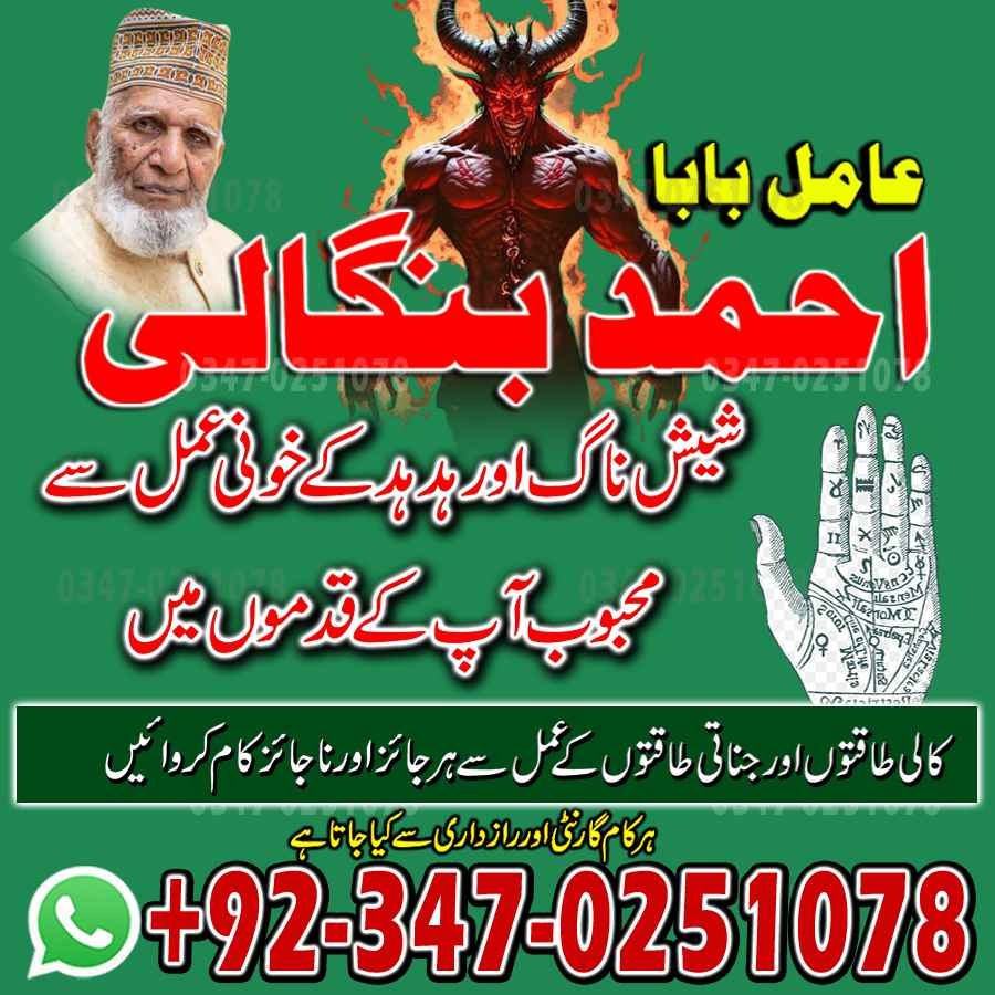 bagnali baba in pakistan, amil baba Islamabad, Amil baba in pakistan, Amil baba in lahore, amil baba in canada, amil baba in karachi, real amil baba, kala jad