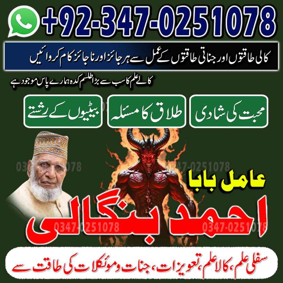 bagnali baba in pakistan, amil baba Islamabad, Amil baba in pakistan, Amil baba in lahore, amil baba in canada, amil baba in karachi, real amil baba, kala jad