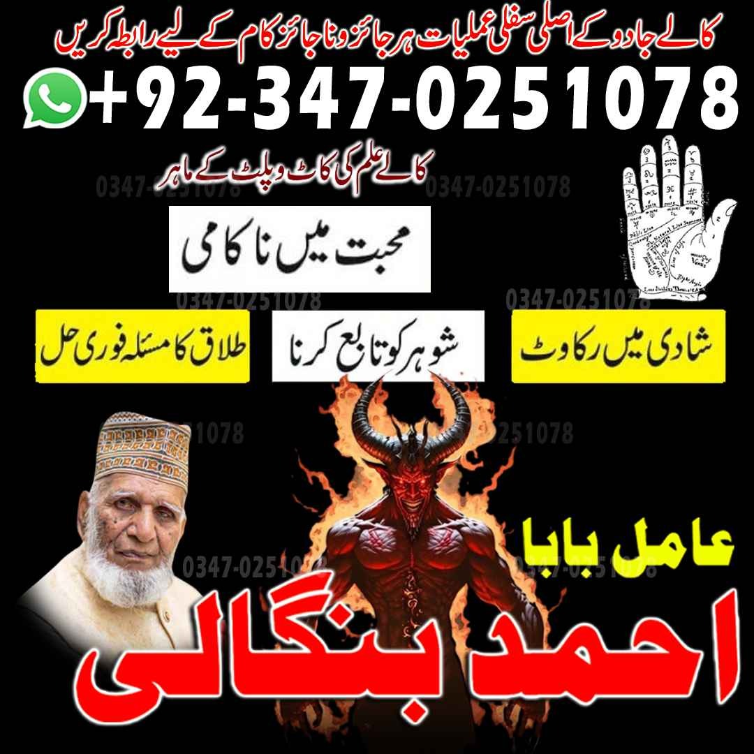 amil baba in karachi, real amil baba, kala jadu amil baba, bangali amil baba, amil baba in usa, amil baba in uk, amil baba in canada hindu amil baba in usa, hi7