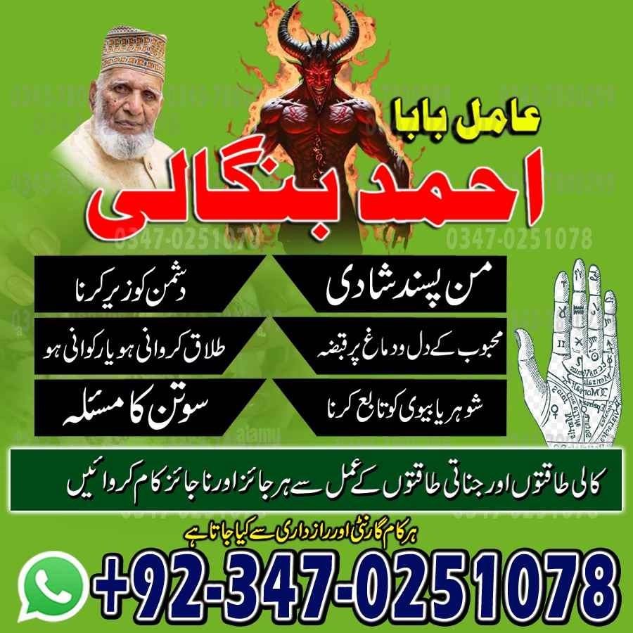 amil baba in karachi, real amil baba, kala jadu amil baba, bangali amil baba, amil baba in usa, amil baba in uk, amil baba in canada hindu amil baba in usa, hi9