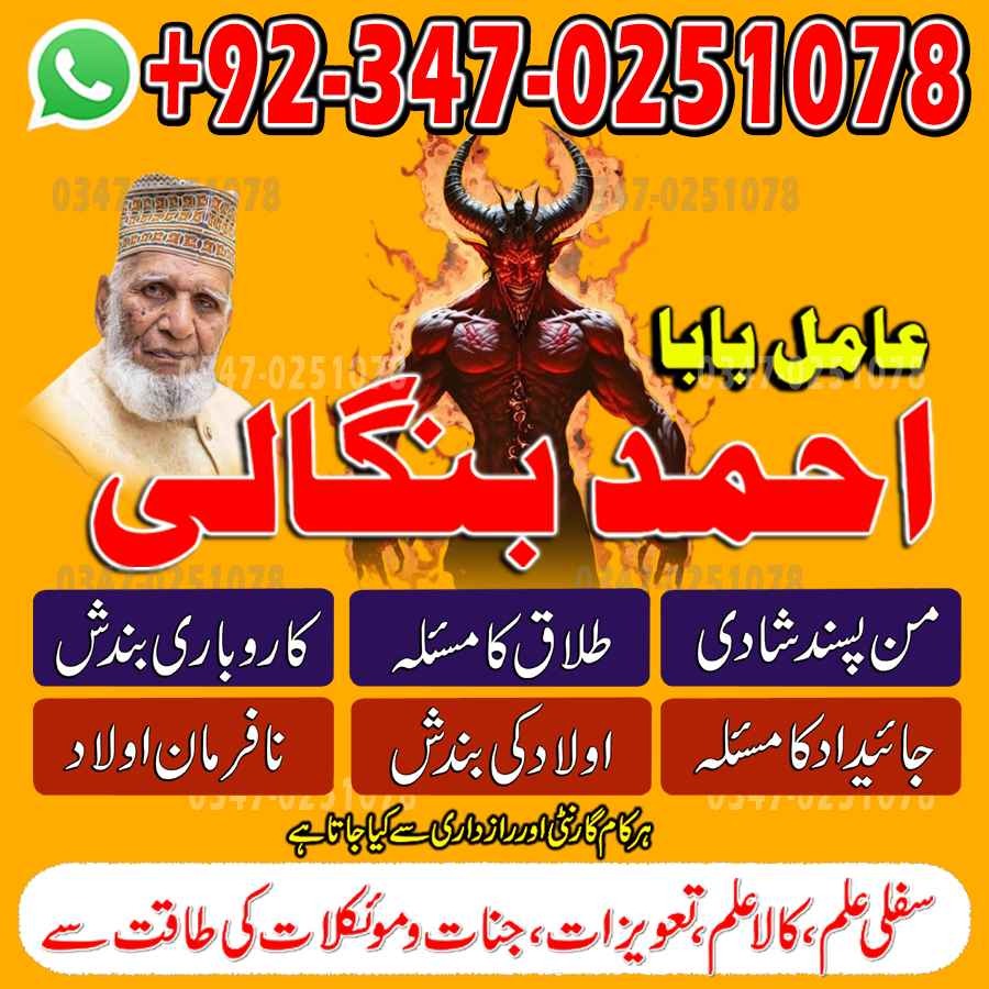 amil baba in karachi, real amil baba, kala jadu amil baba, bangali amil baba, amil baba in usa, amil baba in uk, amil baba in canada hindu amil baba in usa, h10