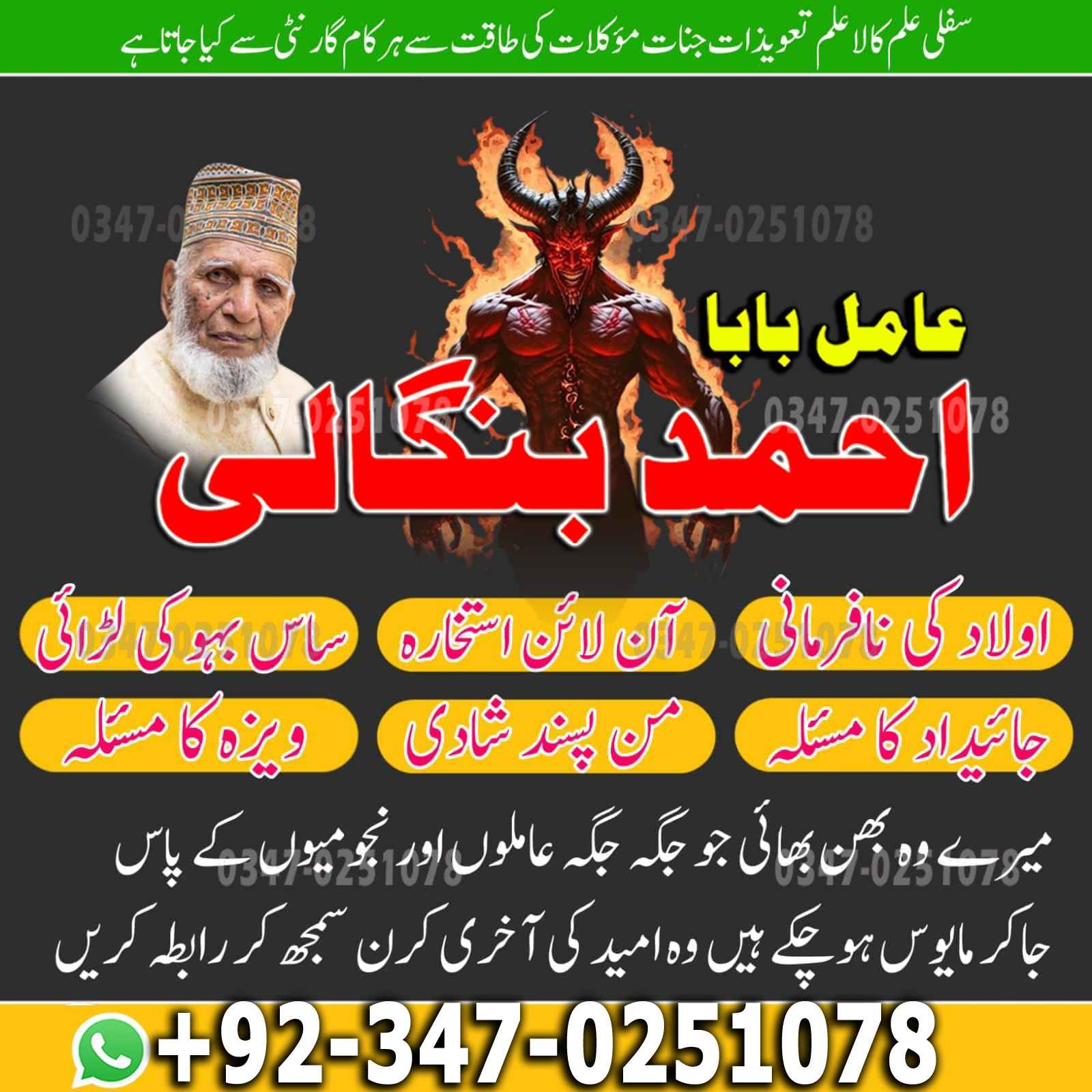 amil baba in karachi, real amil baba, kala jadu amil baba, bangali amil baba, amil baba in usa, amil baba in uk, amil baba in canada hindu amil baba in usa, h12