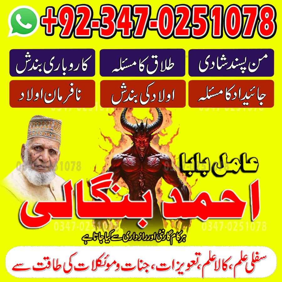amil baba in karachi, real amil baba, kala jadu amil baba, bangali amil baba, amil baba in usa, amil baba in uk, amil baba in canada hindu amil baba in usa, h13
