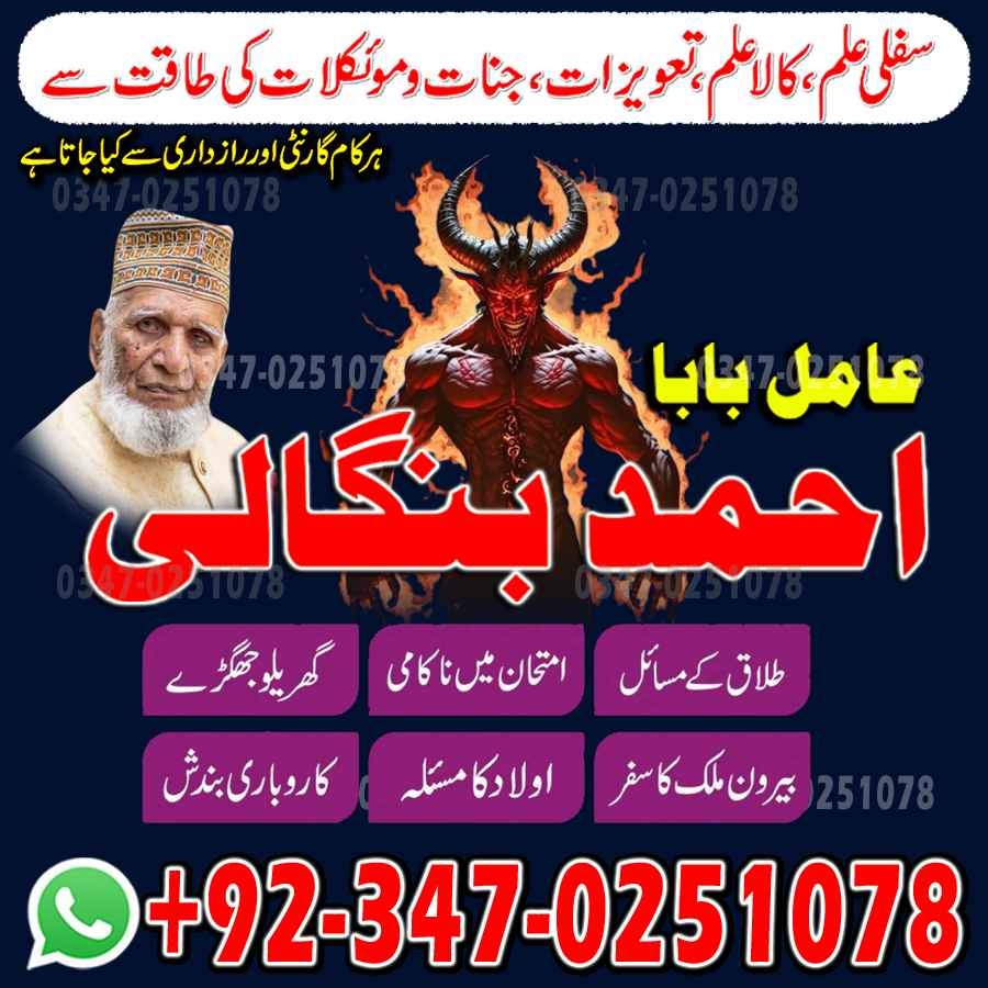 amil baba in karachi, real amil baba, kala jadu amil baba, bangali amil baba, amil baba in usa, amil baba in uk, amil baba in canada hindu amil baba in usa,