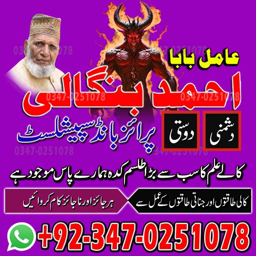 amil baba in karachi, real amil baba, kala jadu amil baba, bangali amil baba, amil baba in usa, amil baba in uk, amil baba in canada hindu amil baba in us