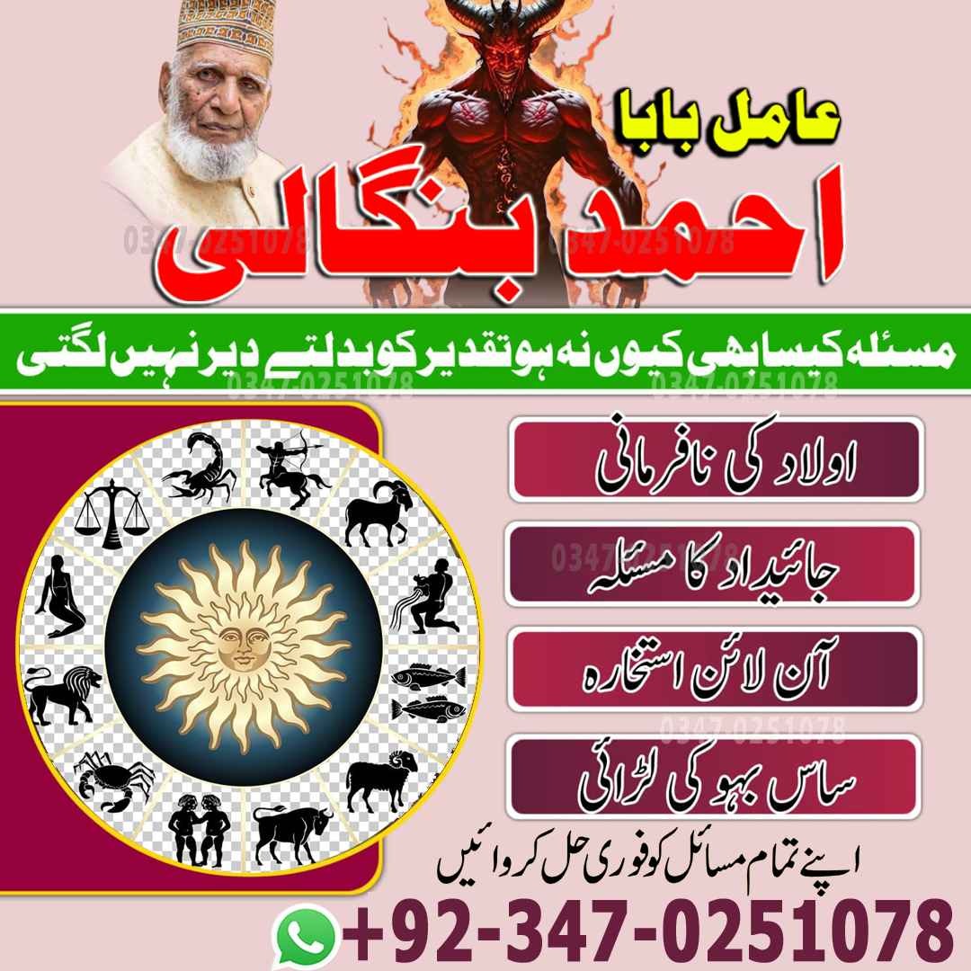 amil baba in karachi, real amil baba, kala jadu amil baba, bangali amil baba, amil baba in usa, amil baba in uk, amil baba in canada hindu amil baba in us
