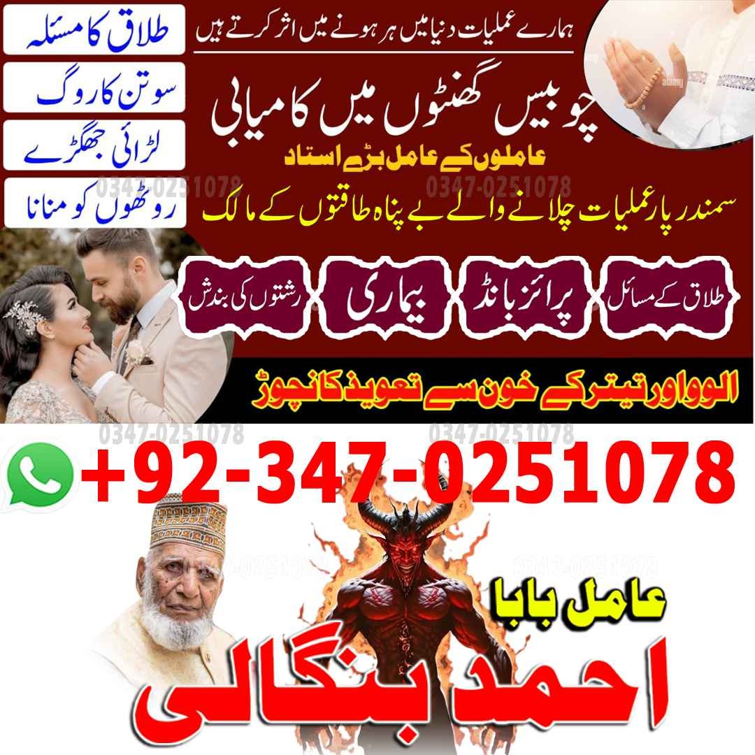 amil baba in oman, amil baba in kuwait, tantrik amil baba in muscat, hindu amil baba in pakistan, bangali amil baba, asli amil baba, tantrik amil baba in laho17