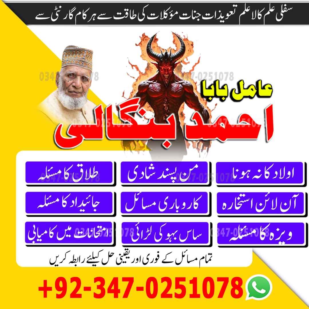 amil baba in oman, amil baba in kuwait, tantrik amil baba in muscat, hindu amil baba in pakistan, bangali amil baba, asli amil baba, tantrik amil baba in laho17