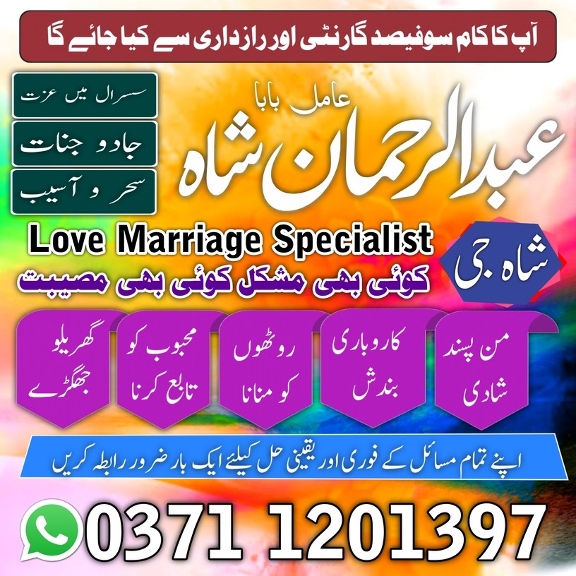 A1 9 Amil baba in sialkot, Orignal amil baba in uk, Qulified Amil baba in gujrat, No1 +amil baba in canada, Online Amil baba in jhelum, Asli A1 amil baba in usa