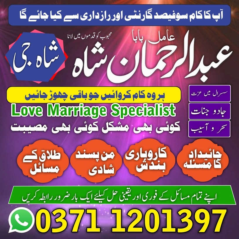 A1 9 Amil baba in sialkot, Orignal amil baba in uk, Qulified Amil baba in gujrat, No1 +amil baba in canada, Online Amil baba in jhelum, Asli A1 amil baba in usa
