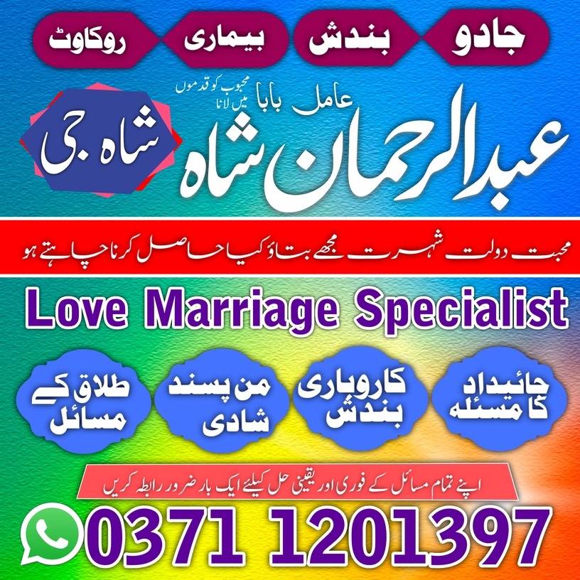 A1 9 Amil baba in sialkot, Orignal amil baba in uk, Qulified Amil baba in gujrat, No1 +amil baba in canada, Online Amil baba in jhelum, Asli A1 amil baba in