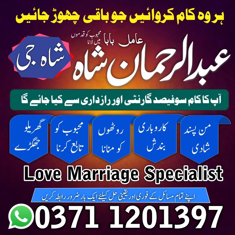 A1 9 Amil baba in sialkot, Orignal amil baba in uk, Qulified Amil baba in gujrat, No1 +amil baba in canada, Online Amil baba in jhelum, Asli A1 amil baba in