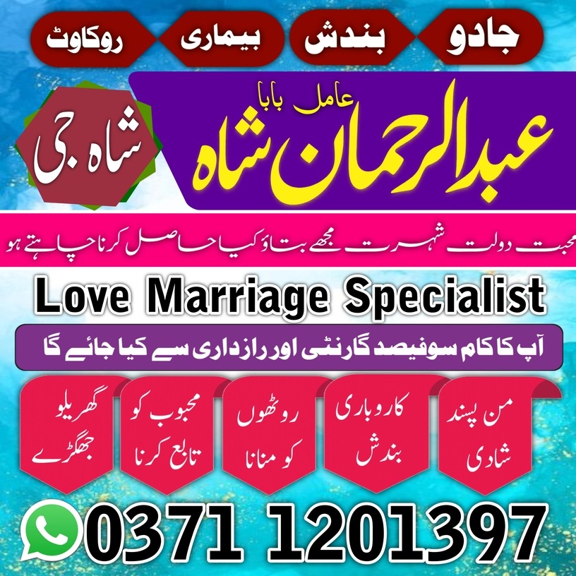 A1 9 Amil baba in sialkot, Orignal amil baba in uk, Qulified Amil baba in gujrat, No1 +amil baba in canada, Online Amil baba in jhelum, Asli A1 amil baba