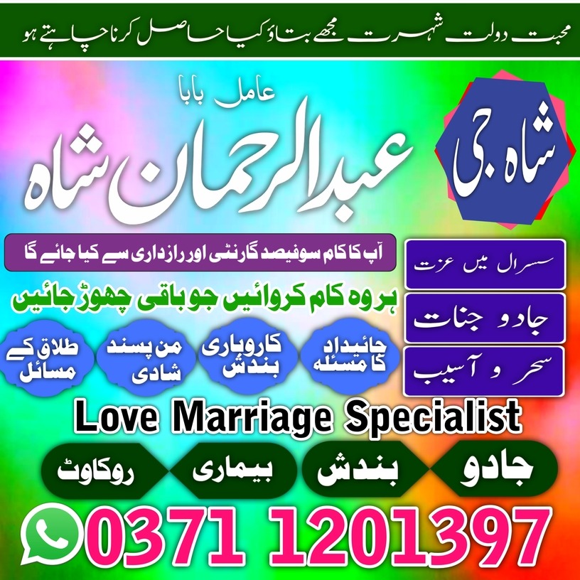 A1 9 Amil baba in sialkot, Orignal amil baba in uk, Qulified Amil baba in gujrat, No1 +amil baba in canada, Online Amil baba in jhelum, Asli A1 amil baba