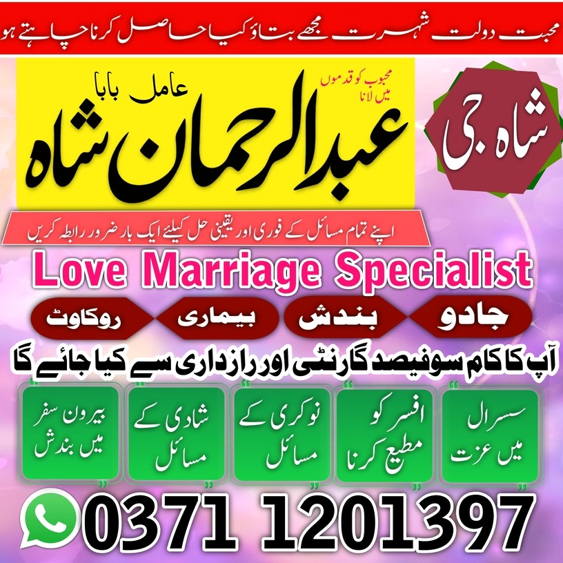 A1 9 Amil baba in sialkot, Orignal amil baba in uk, Qulified Amil baba in gujrat, No1 +amil baba in canada, Online Amil baba in jhelum, Asli A1 amil ba