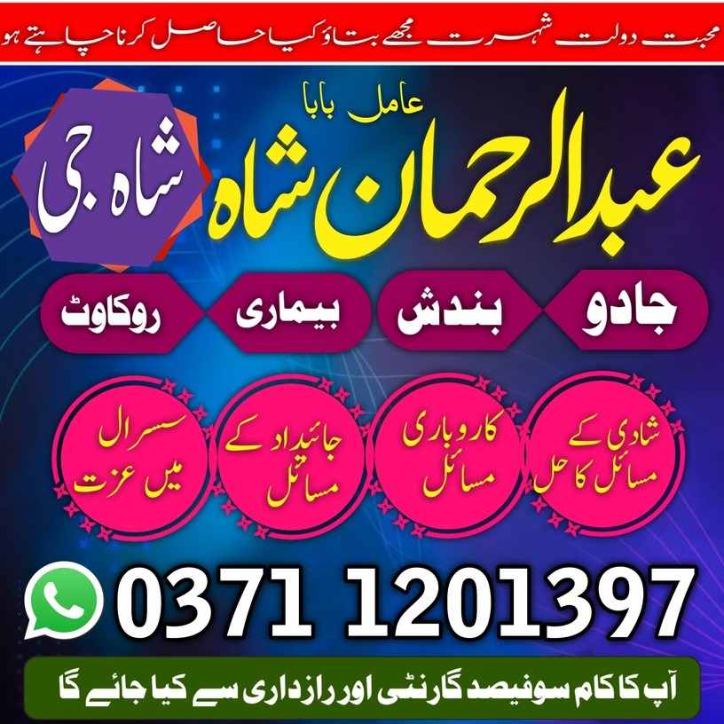 famous Amil baba in pakistan sialkot, Orignal amil baba in uk, Qulified Amil baba in gujrat, No4 +amil baba in canada, Online Amil baba in jhelum, Asli A1 amil