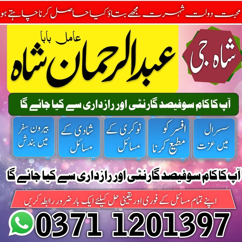 famous Amil baba in pakistan sialkot, Orignal amil baba in uk, Qulified Amil baba in gujrat, No4 +amil baba in canada, Online Amil baba in jhelum, Asli A1