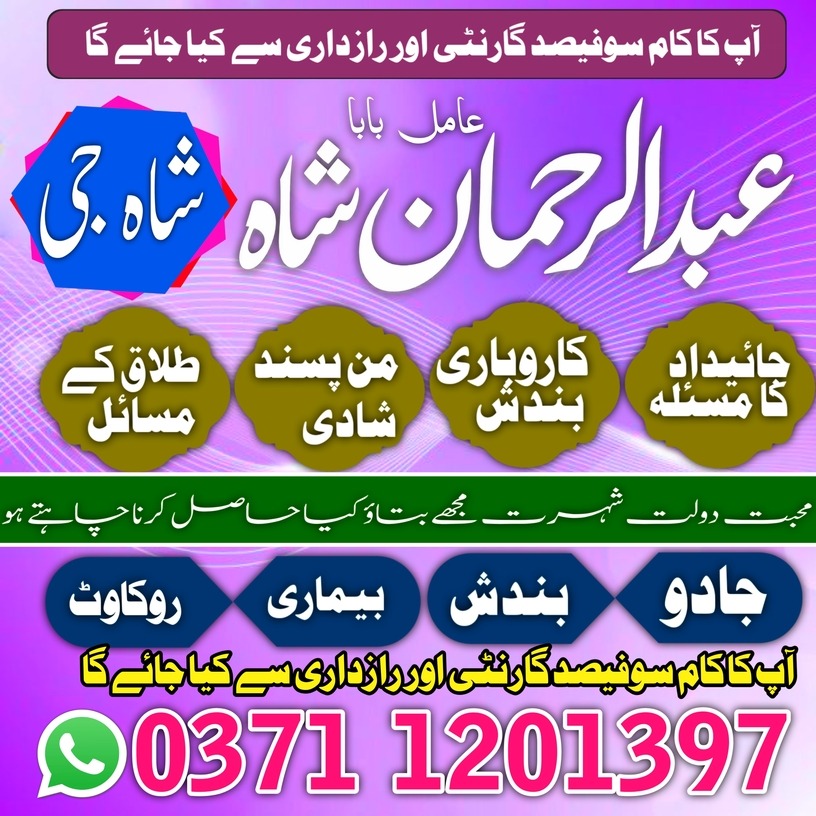 famous Amil baba in pakistan sialkot, Orignal amil baba in uk, Qulified Amil baba in gujrat, No4 +amil baba in canada, Online Amil baba in jhelum, Asl