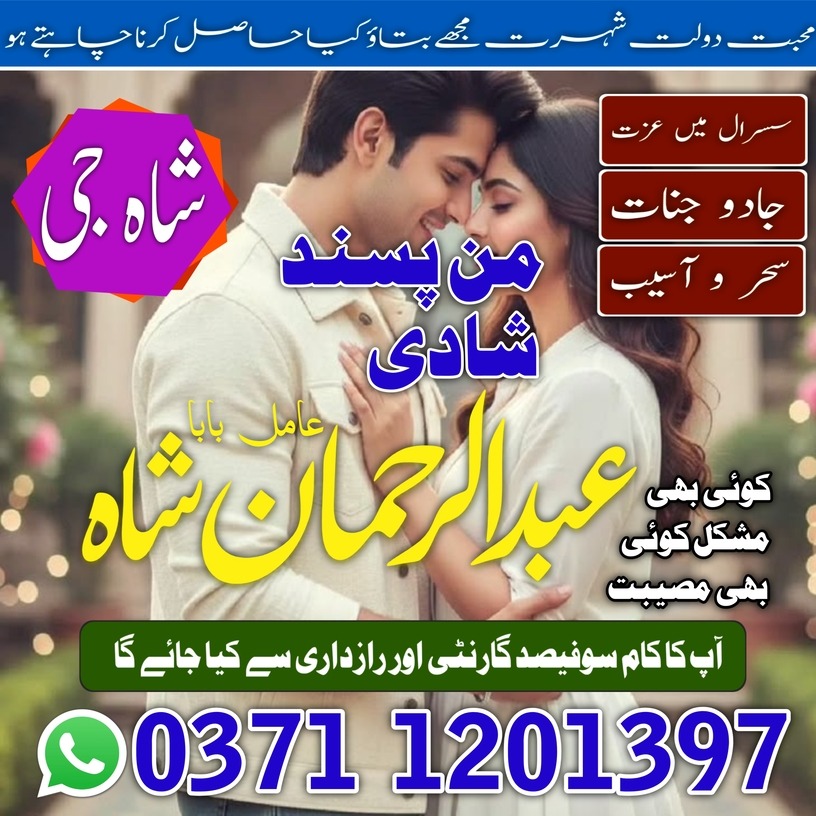 famous Amil baba in pakistan sialkot, Orignal amil baba in uk, Qulified Amil baba in gujrat, No4 +amil baba in canada, Online Amil baba in jhelum