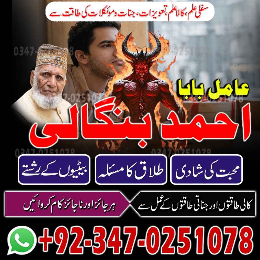 Online Amil Baba Istkhara pakistan lahore karachi  Love Marriage Islamabad | Amil baba UK | Amil Baba Lahore | NO#1 Certified  UK, UAE & USA transparent certifi