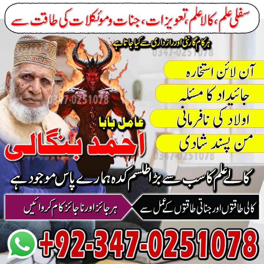 Online Amil Baba Istkhara pakistan lahore karachi  Love Marriage Islamabad | Amil baba UK | Amil Baba Lahore | NO#1 Certified  UK, UAE & USA transparent