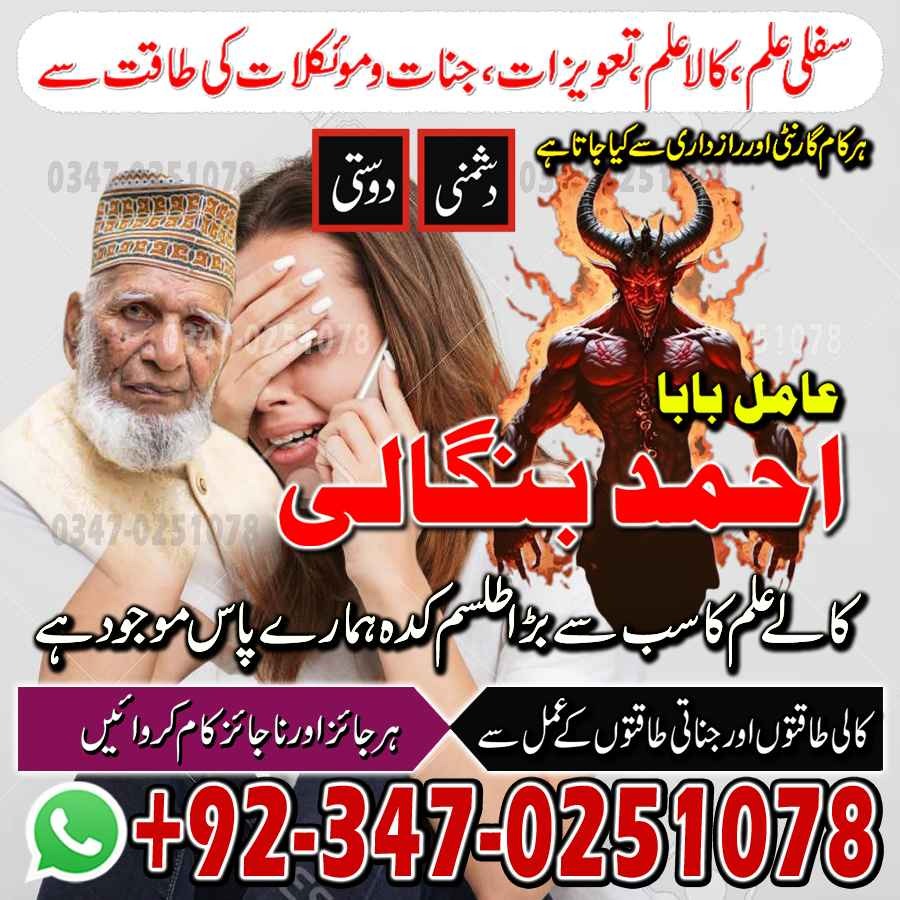 Online Amil Baba Istkhara pakistan lahore karachi  Love Marriage Islamabad | Amil baba UK | Amil Baba Lahore | NO#1 Certified  UK, UAE & USA transparent
