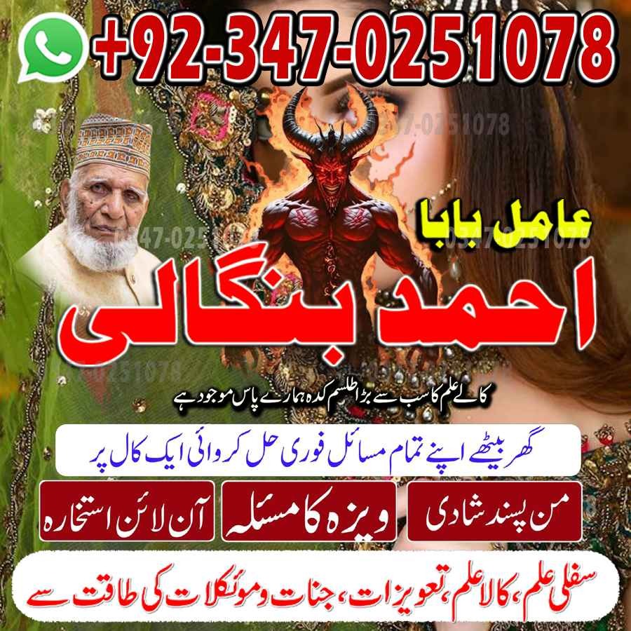 Online Amil Baba Istkhara pakistan lahore karachi  Love Marriage Islamabad | Amil baba UK | Amil Baba Lahore | NO#1 Certified  UK, UAE & USA transparent