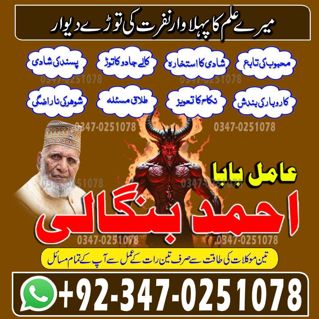 Online Amil Baba Istkhara pakistan lahore karachi  Love Marriage Islamabad | Amil baba UK | Amil Baba Lahore | NO#1 Certified  UK, UAE & USA transparent