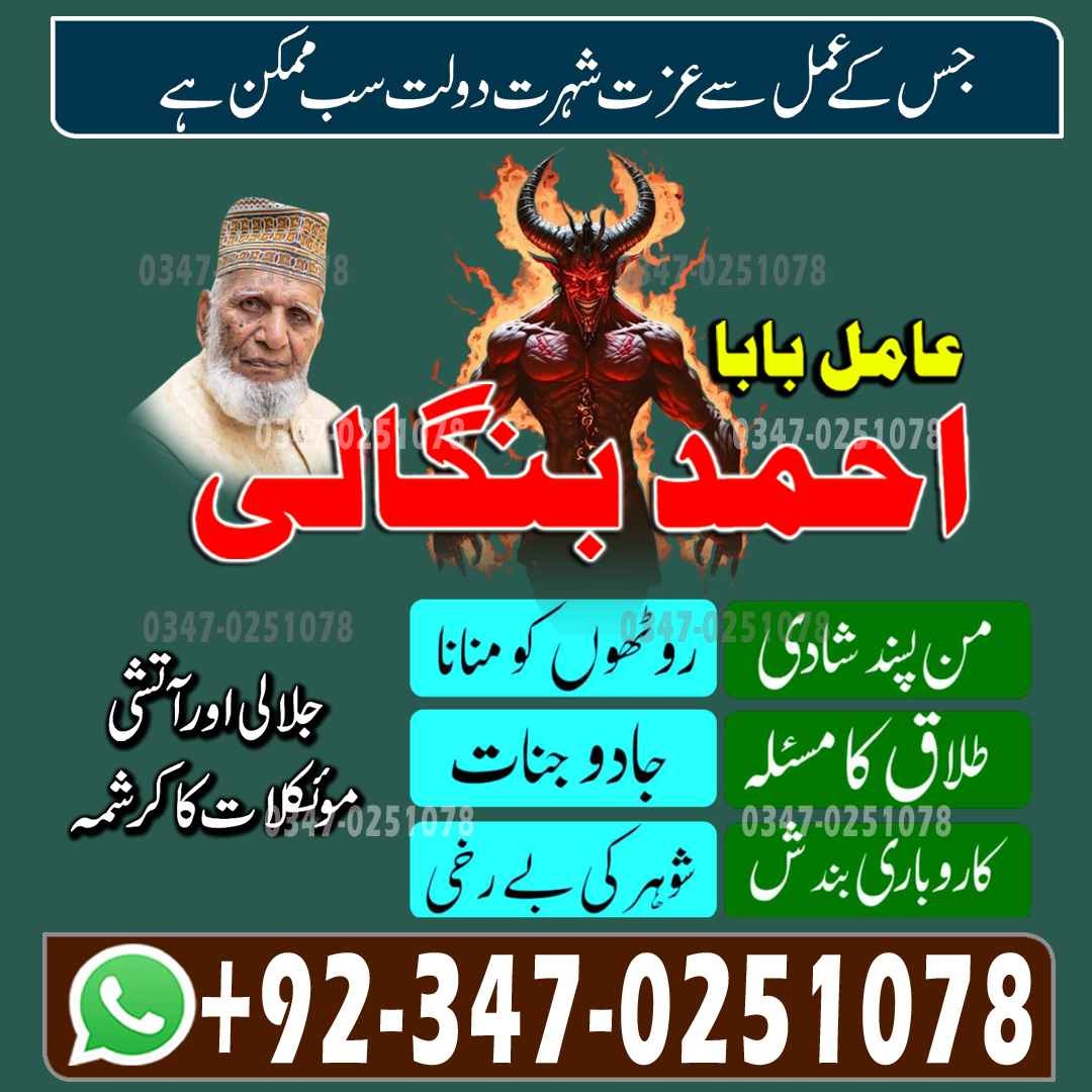 Online Amil Baba Istkhara pakistan lahore karachi  Love Marriage Islamabad | Amil baba UK | Amil Baba Lahore | NO#1 Certified  UK, UAE & USA transparent